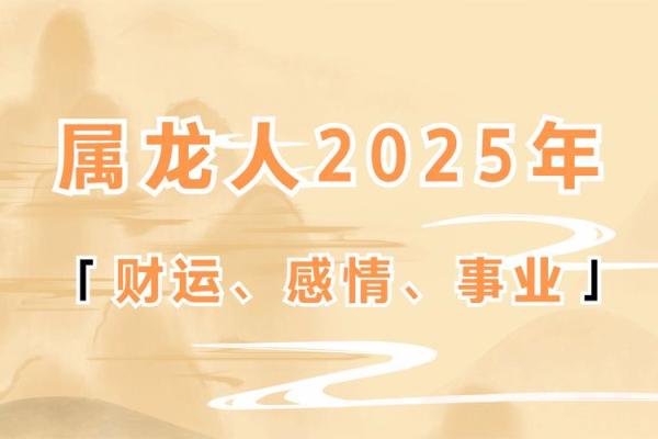 探索1976年生肖属龙与命理奥秘：解读丰盈人生的关键