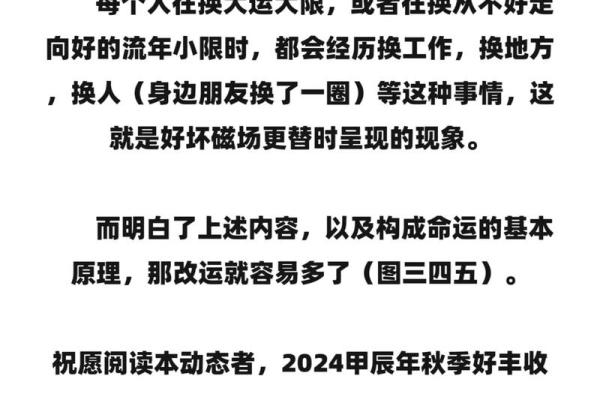 三通会命中：人生的玄机与命运的解读