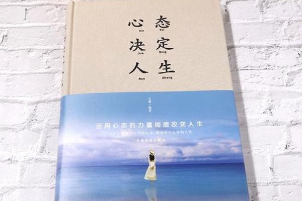 女人的心态决定命运：心态与人生的秘密