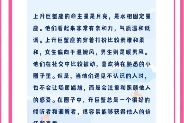 探索巨蟹座的命主星，揭秘情感与家庭的深厚连结