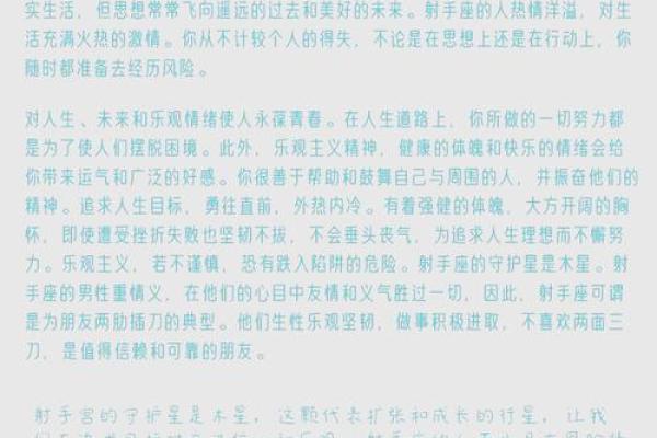 射手座：勇敢追梦的星辰命运，探索无限可能！