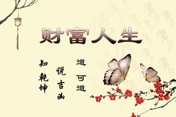 揭示大富大贵命的生肖特征，助你把握人生财富之道