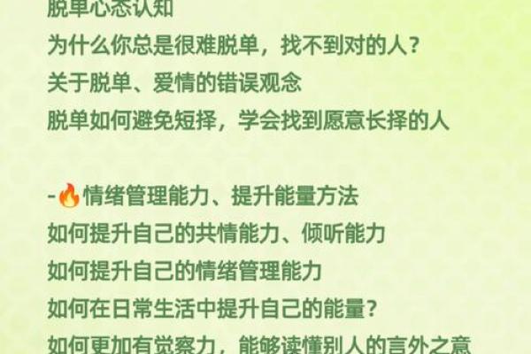 四两八命男与理想伴侣：如何选择适合自己的女孩