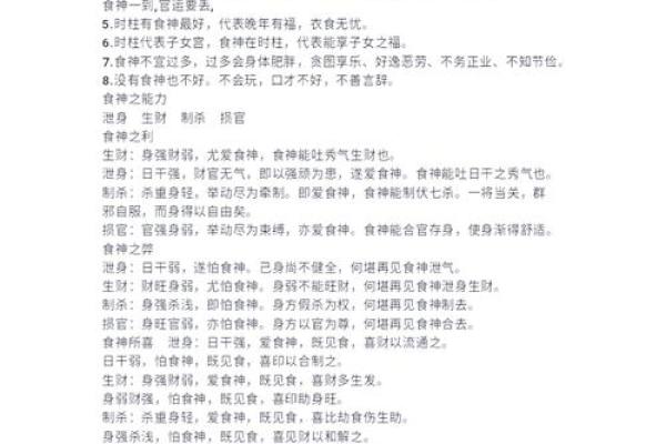 犯食神命理解析：揭示食神对个人命运的独特影响
