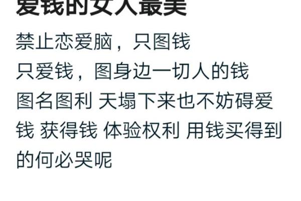 揭示财星格女命的魅力与智慧，探索人生财富之道