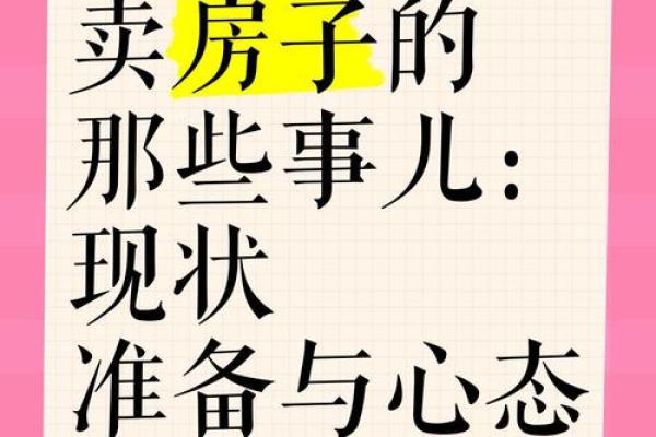 不缺房子的人是什么命：探讨财富与心态的深刻关系