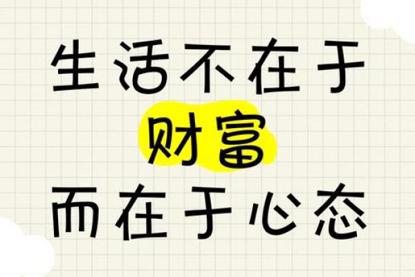 不缺房子的人是什么命：探讨财富与心态的深刻关系