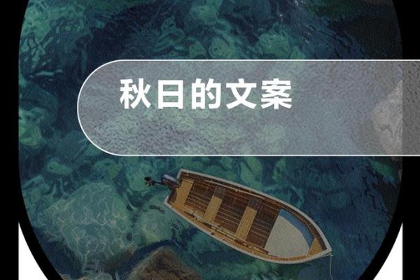 2023年10月：秋日暖阳与人生转机的美好时光