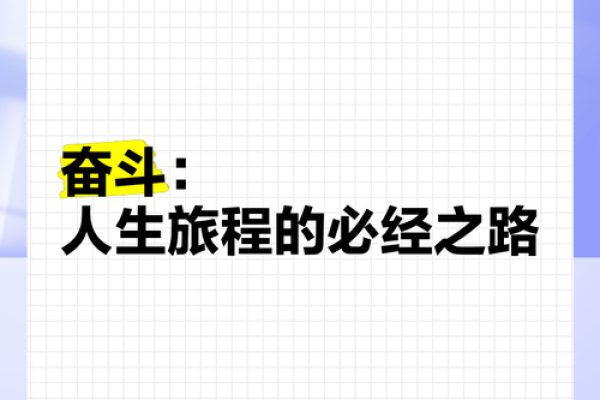 探索一九六五年出生的命运与人生道路的精彩旅程