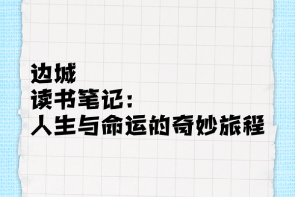 探索一九六五年出生的命运与人生道路的精彩旅程