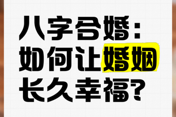 揭示出嫁姑娘命格的奥秘：掌握婚姻幸福的关键