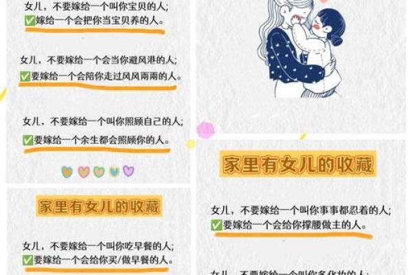 揭示出嫁姑娘命格的奥秘：掌握婚姻幸福的关键