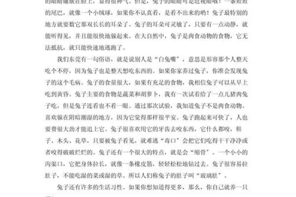 探索兔子的奇妙世界：从传说到现实的兔子文化与习性