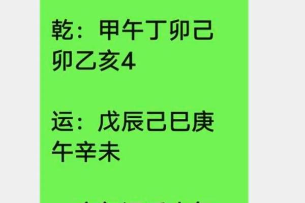 探索甲午日丁卯命的奥秘，揭示命理中的精彩与智慧