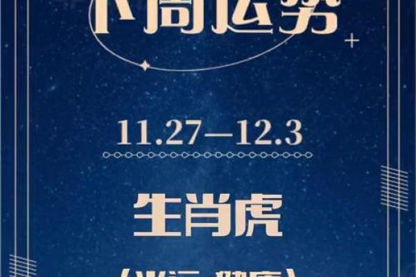 属虎人命相合之道：了解命理，提升人生智慧与幸福感