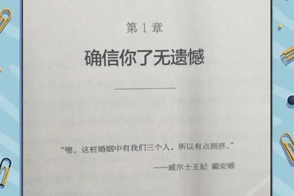 前世因果：揭示那些今生不婚的命运秘密