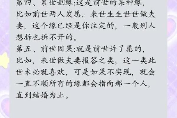 前世因果：揭示那些今生不婚的命运秘密