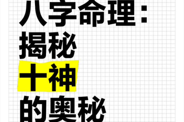 八字揭示命运奥秘：探索你命格的真实面貌