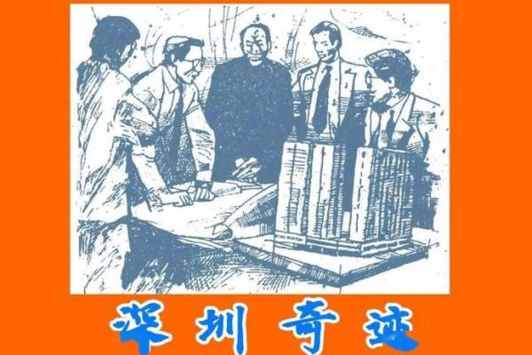 1983年正月23日出生的命运与岁月中的奇迹