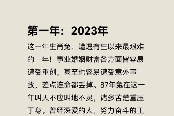1999年出生的人：与生肖兔的命运交织