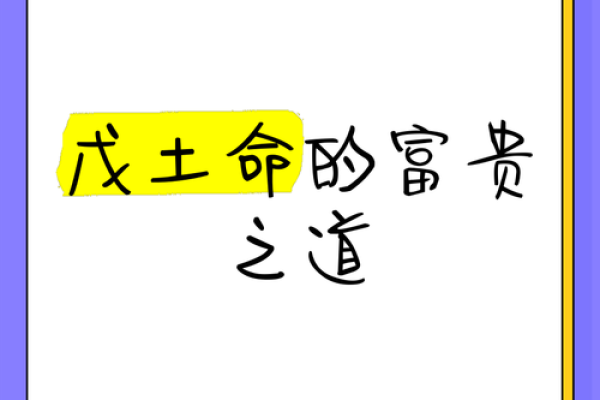 探索土命姻缘：各个方向带来的爱情指引与智慧