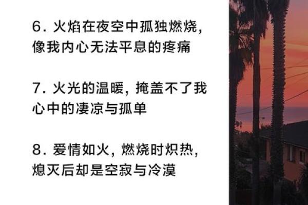 山头火烛蜡火：探寻生命的脆弱与坚韧