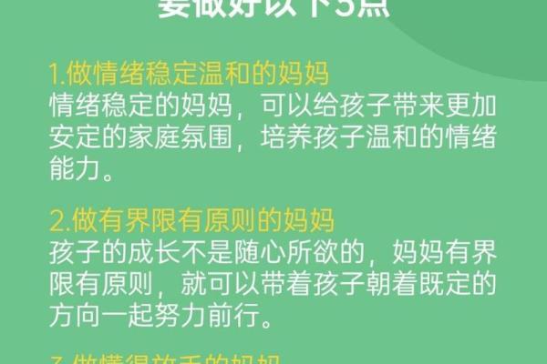 孩子的命运与妈妈性格之间的微妙联系