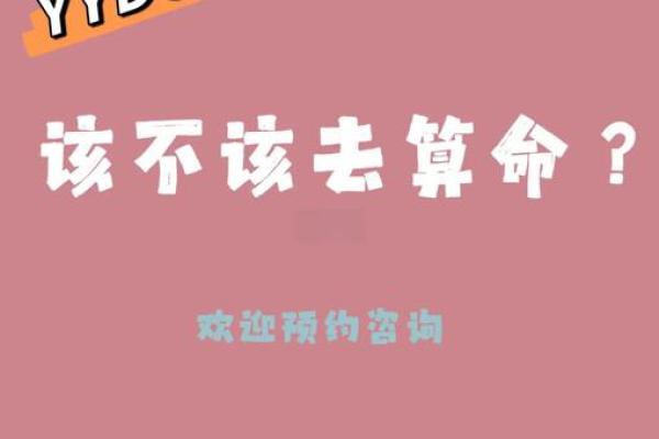 算卦巴结命解读：命运与机遇的另类对话