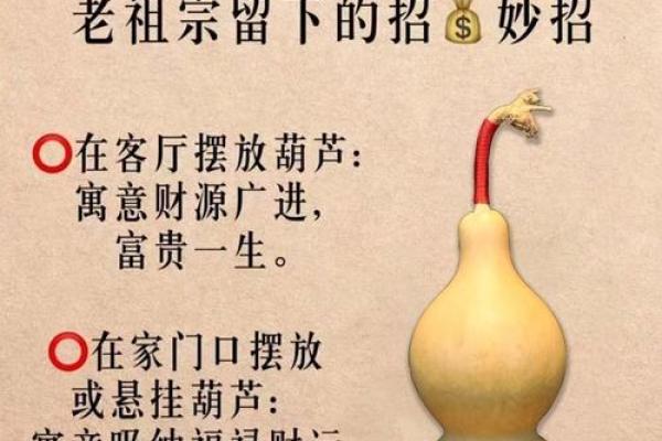 金命人如何选择合适的葫芦，让生活更美满