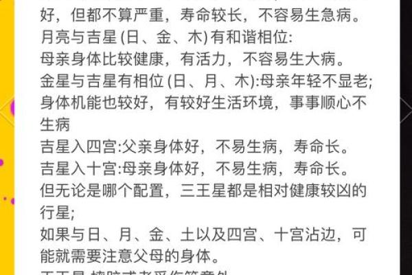 命盘解析：揭示父母不和的潜在因素与解决之道