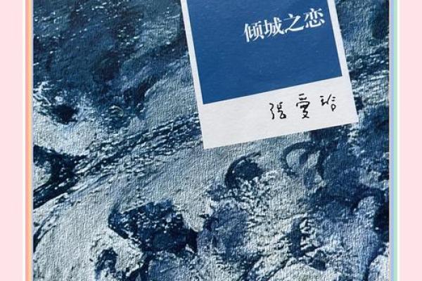 探索一九八六年出生者的命运与姻缘：走进人生的奥秘