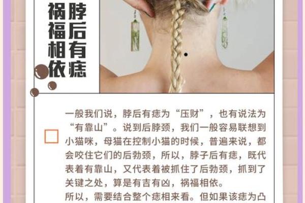 男人脖子上的痣象征着什么？揭示命运的秘密与人生轨迹！