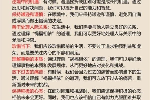 《绝命与祸命的深刻解读：易经智慧的启示》