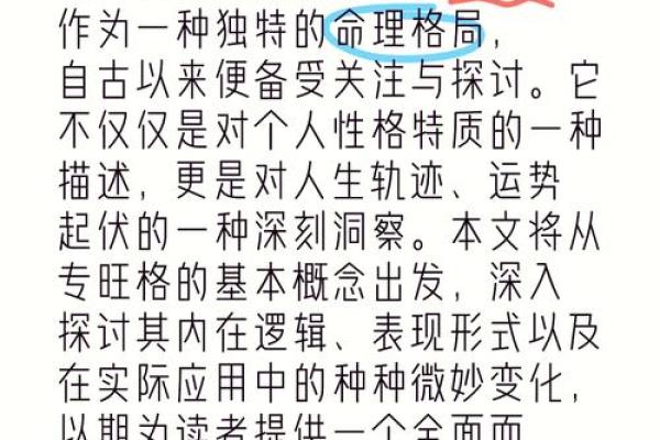 探索命理学家的世界：揭示命运背后的奥秘与智慧