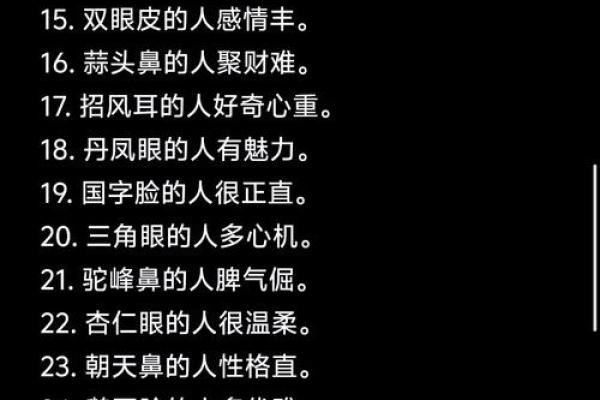 浅眼命运：解读眼睛浅的人生之路与性格特征