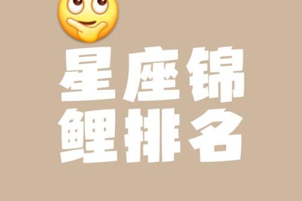 揭示锦鲤命女孩的星座秘密：是什么让她们如此幸运？
