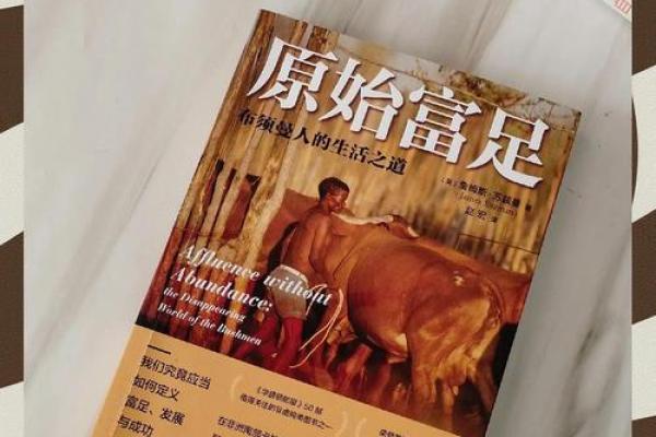 没有簸箕的命格：追求自由与幸福的生活之道