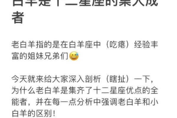 79羊年正月出生人的命运解析：探寻白羊的辉煌人生之路