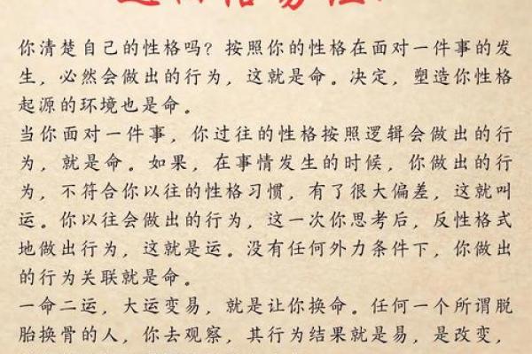 解读运气不好的命格：从命理角度看人生之路的曲折与希望