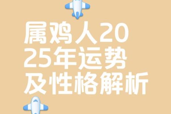 49岁鸡命运解析：如何把握每个阶段的机遇与挑战