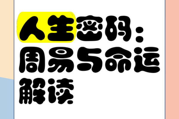 命，是内心深处的指引与人生的密码