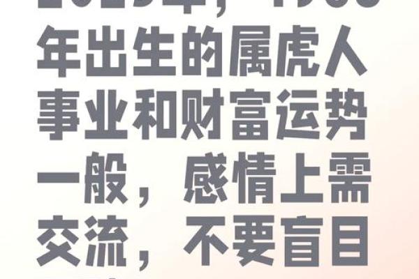 1986年虎年出生的人：探索命运与性格的奥秘