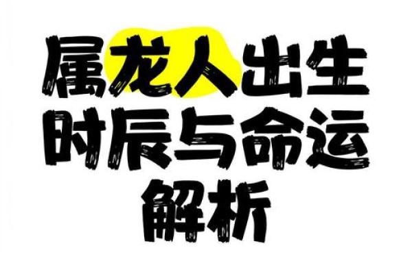 真龙命与假龙命的终极区别与命运解析