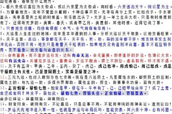 2007年正月二十的命理解析与人生指导