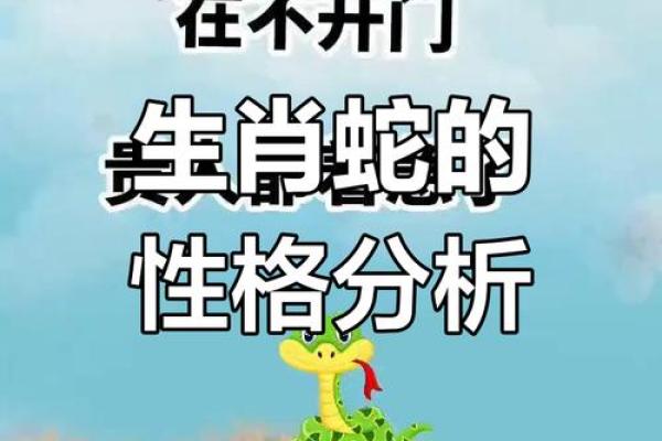 2001年蛇年命，解析命运与性格的秘密