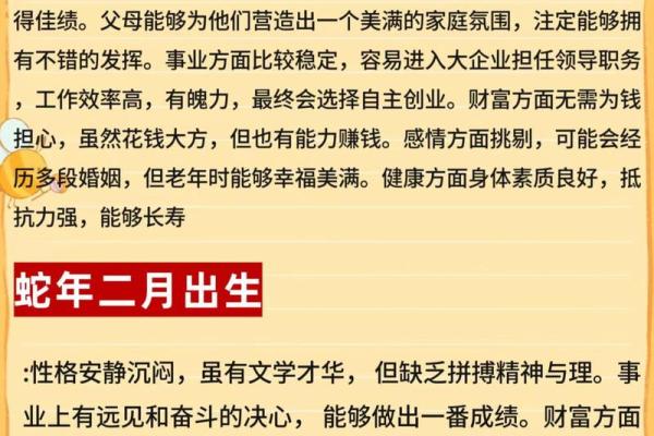 2001年蛇年命，解析命运与性格的秘密