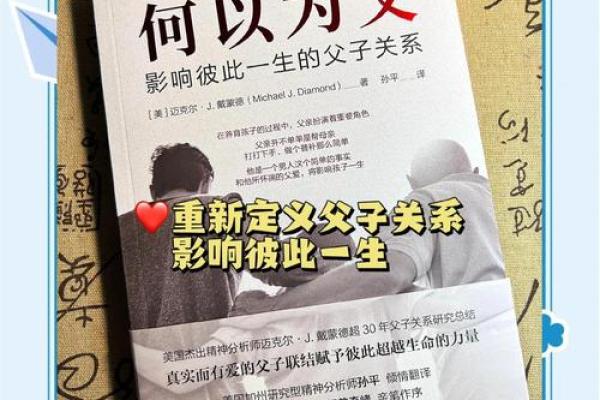 命理学中的父亲象征：智慧、力量与责任的传承