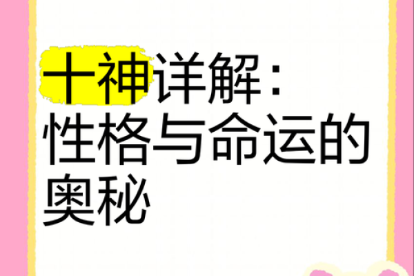 命理扎根：探索生命背后的神秘密码与个体命运的深远影响