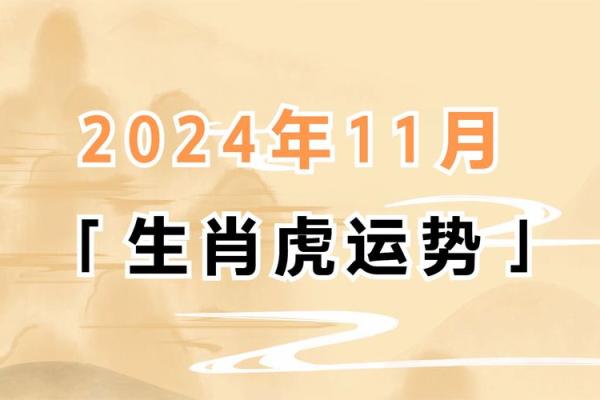 45年属虎命理解析：探寻虎年人的命运与人生轨迹