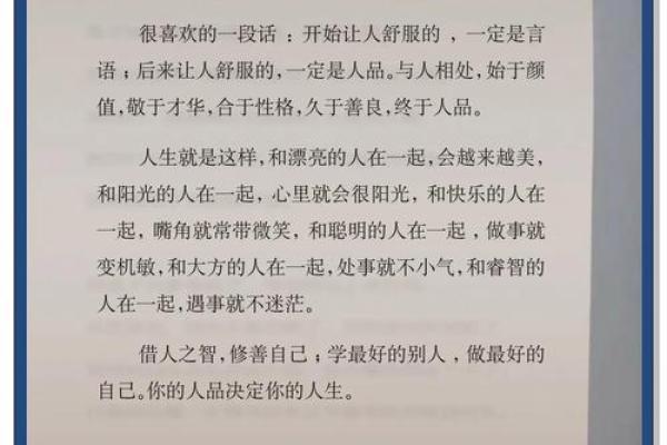 人品决定命运，信念与努力成就人生辉煌